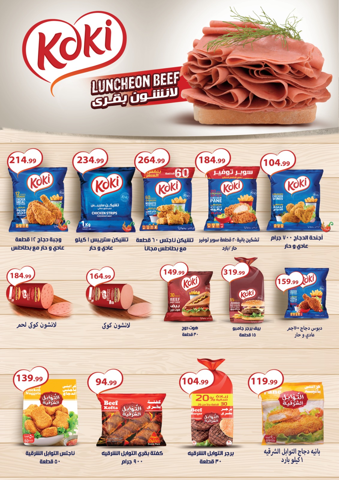 el-mahallawy offers from 16aug to 2aug 2025 عروض المحلاوي من 16 أغسطس حتى 2 أغسطس 2025 صفحة رقم 47